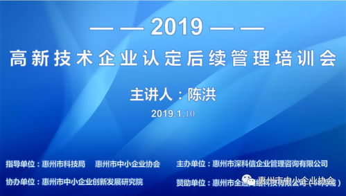 协会活动 举办 高新技术企业认定后续管理培训会